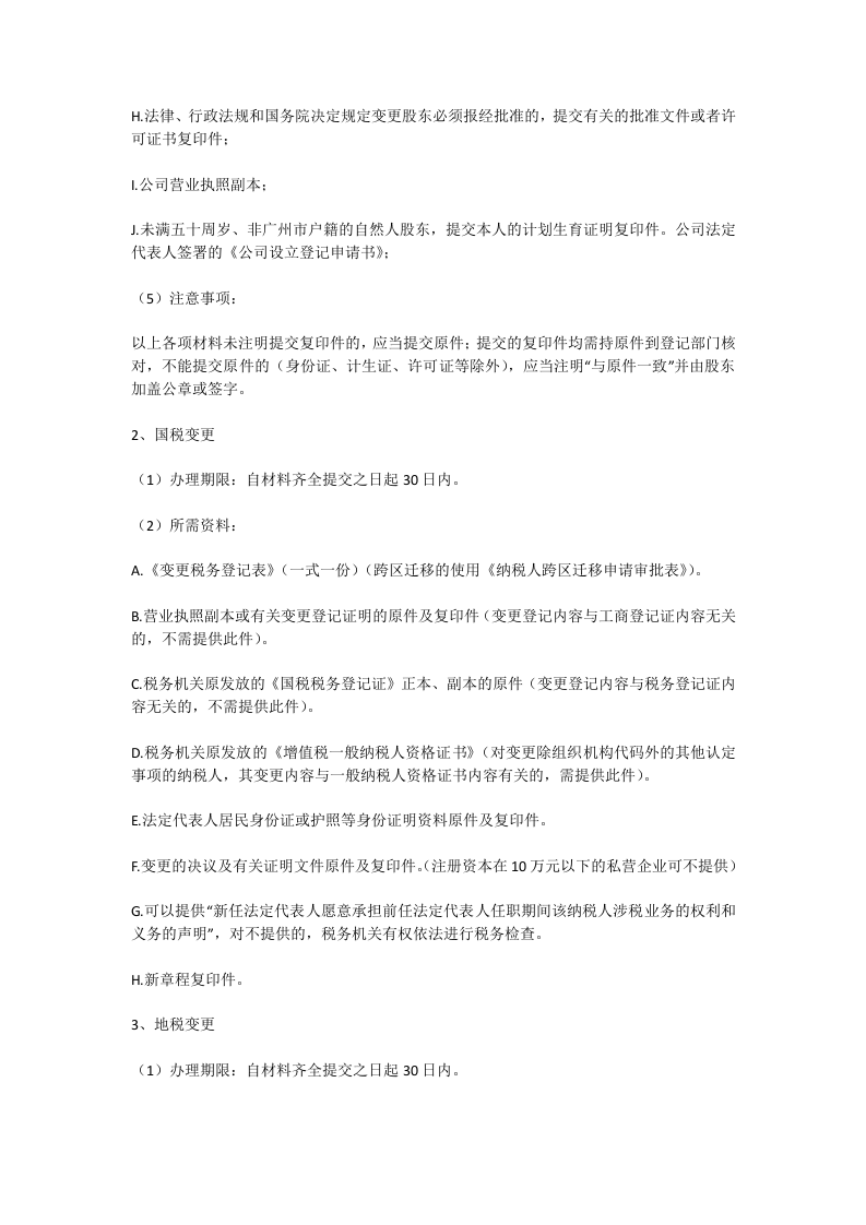 股权变更流程(1).doc 第2页