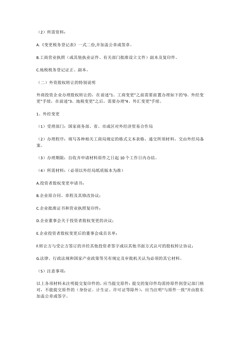 股权变更流程(1).doc 第3页