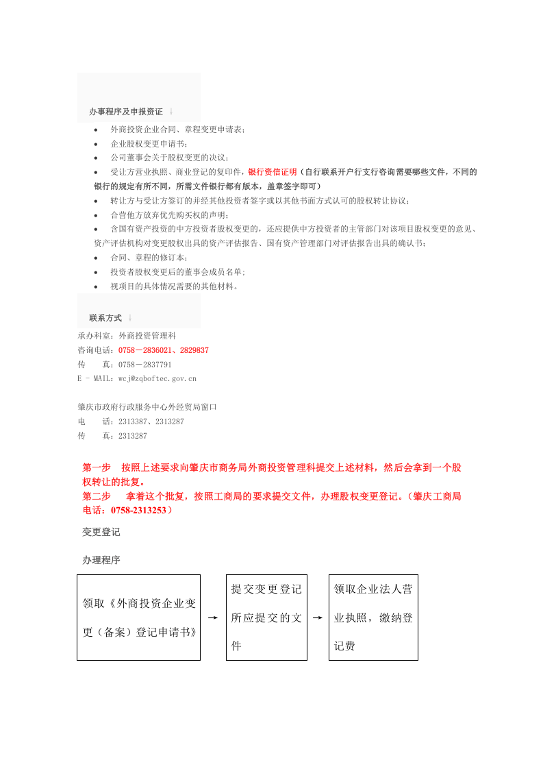 股权变更的程序和所需文件.doc 第1页