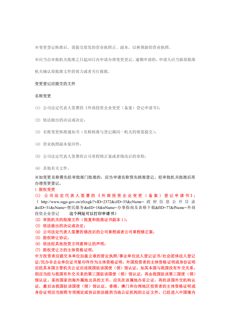 股权变更的程序和所需文件.doc 第2页