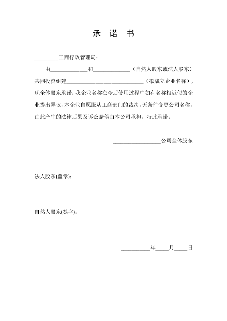 股权变更承诺书.docx 第1页