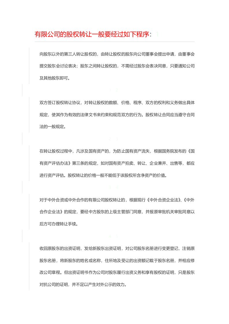 公司股权变更流程.docx 第2页