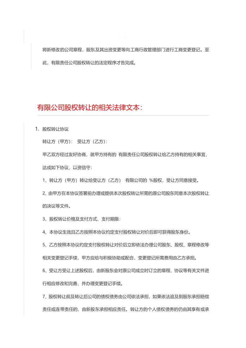 公司股权变更流程.docx 第3页