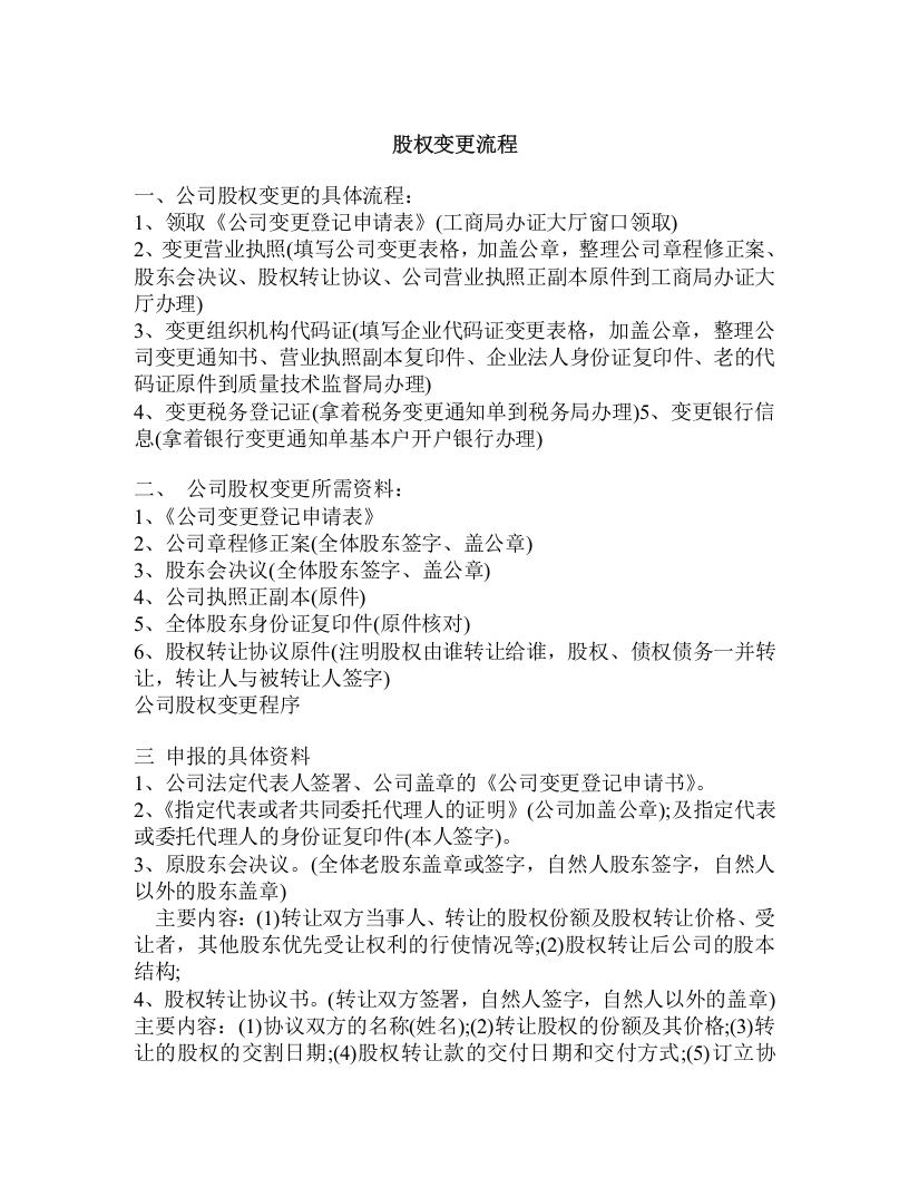 公司股权变更流程.doc 第1页