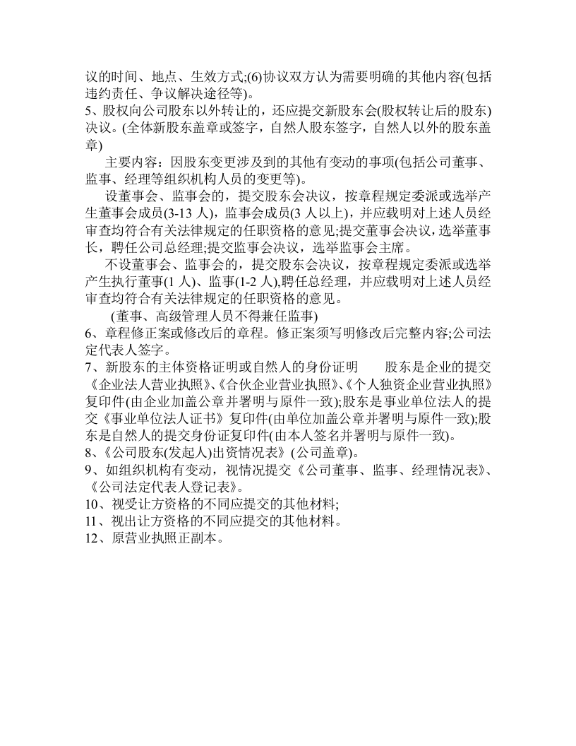 公司股权变更流程.doc 第2页