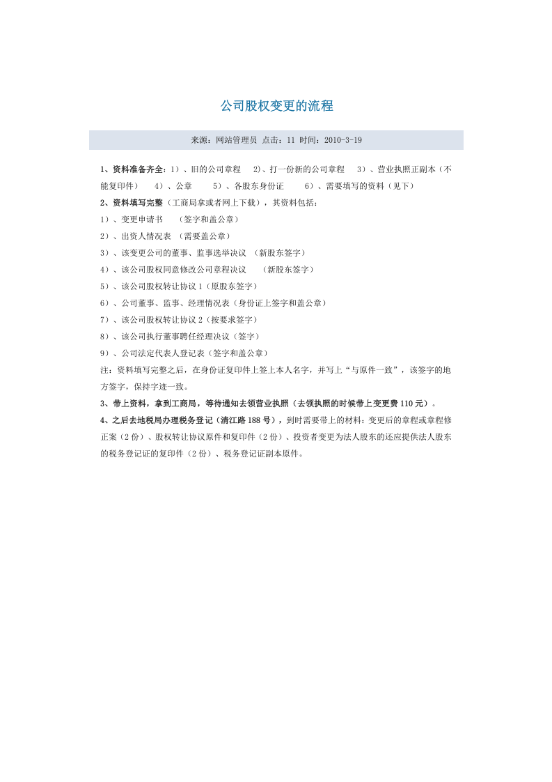 公司股权变更登记手续及流程.doc 第2页