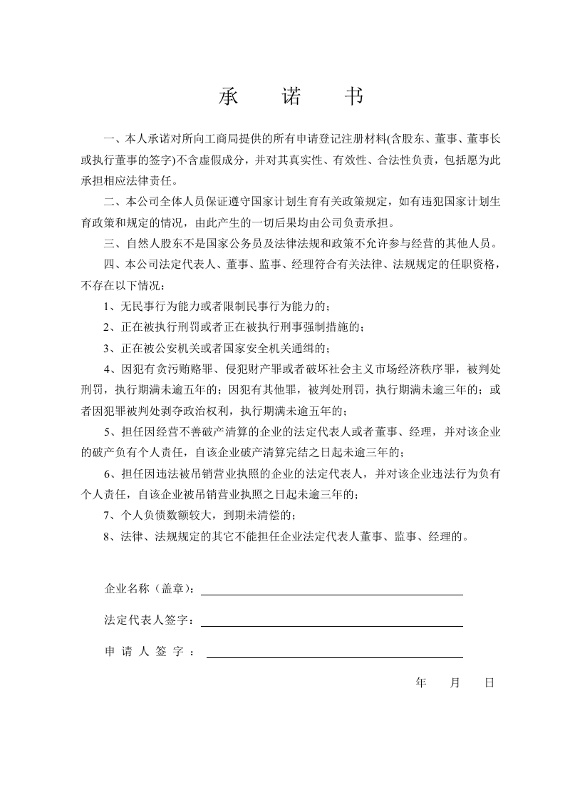 变更股权承诺书.doc 第1页
