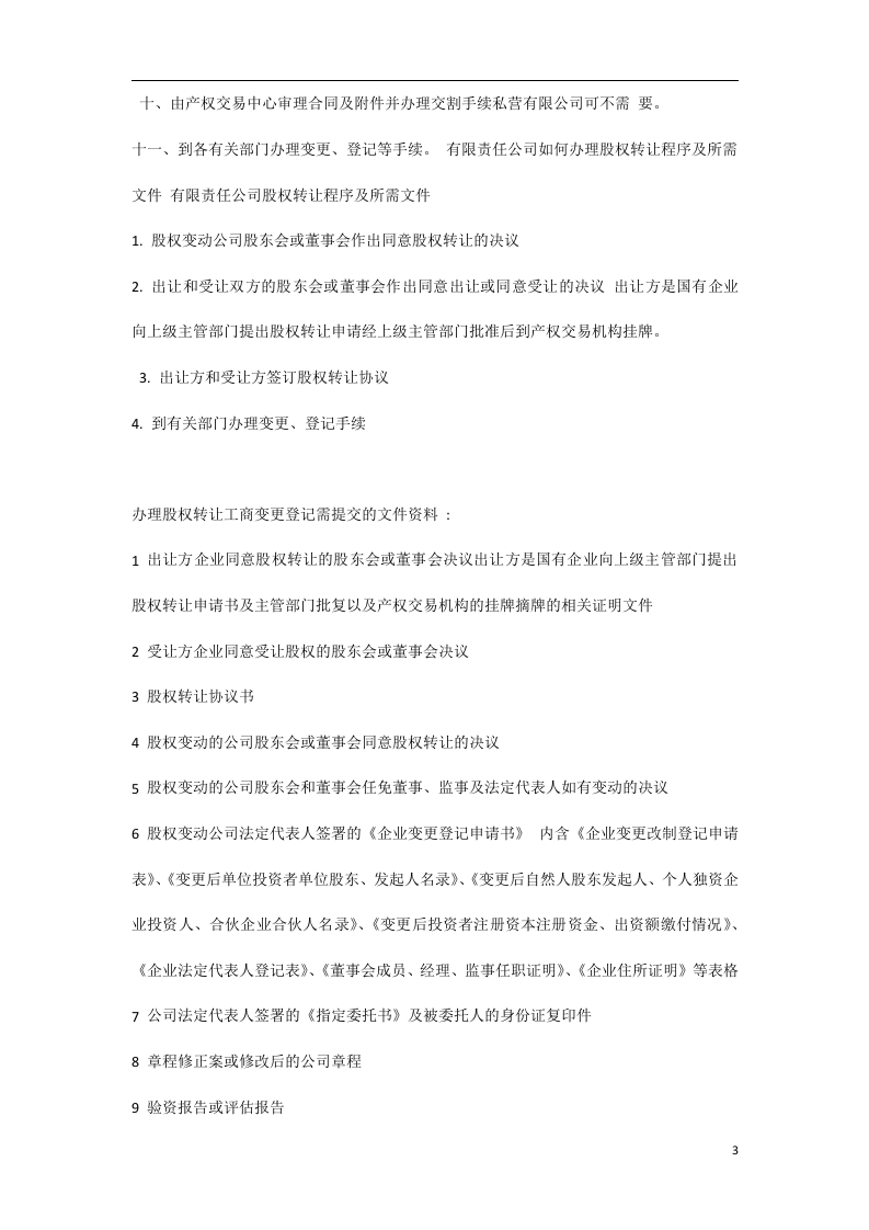 办理股权转让流程及注意事项(1).docx 第3页