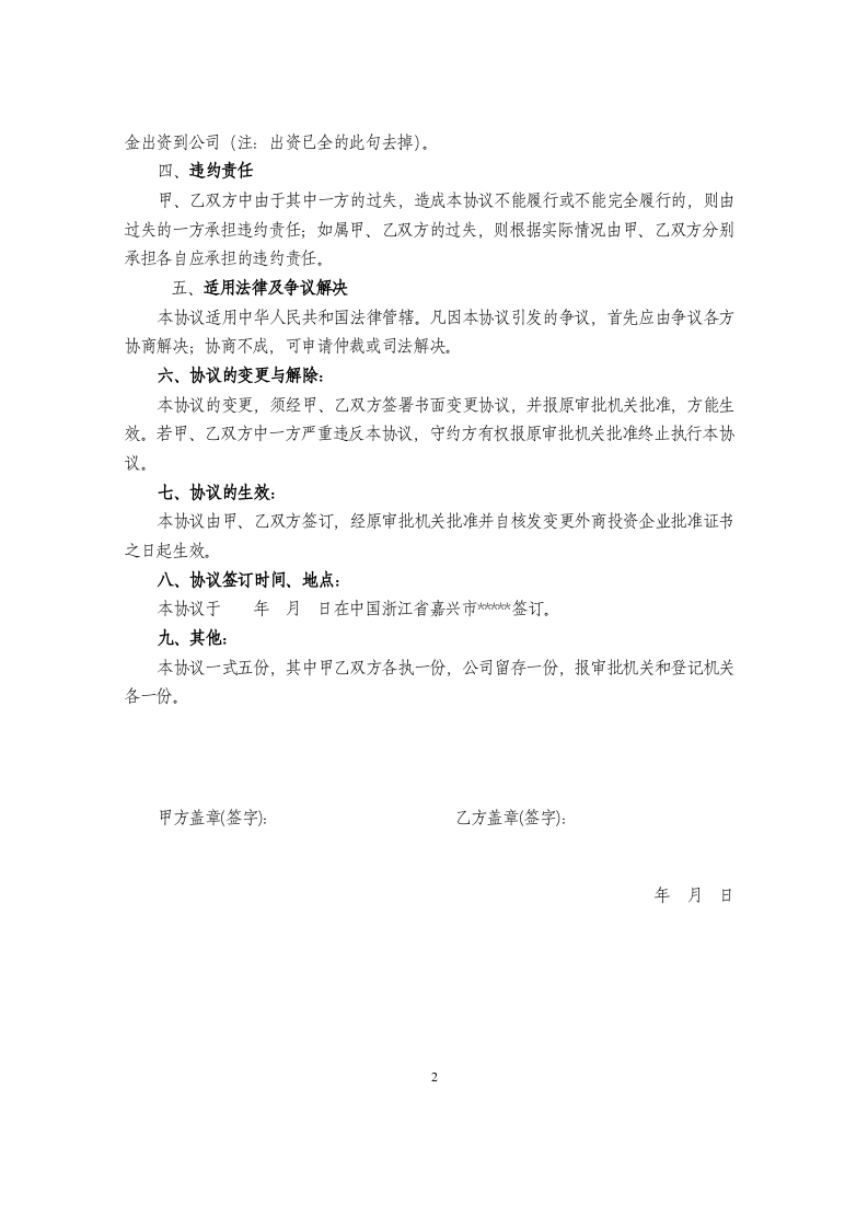 3、股权变更协议.doc 第2页