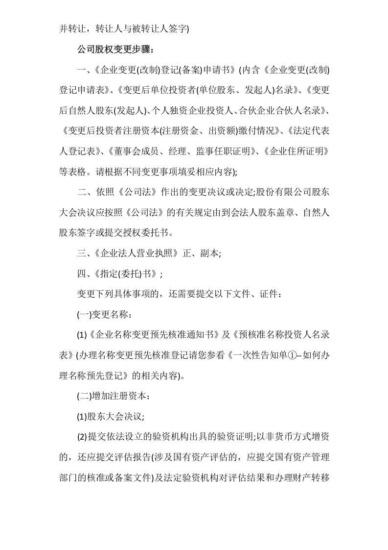 【股权】公司股权变更的程序及变更的步骤.docx 第2页