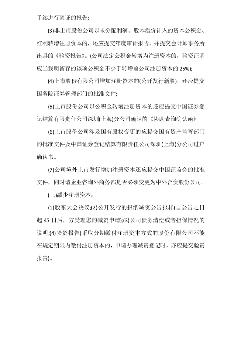 【股权】公司股权变更的程序及变更的步骤.docx 第3页