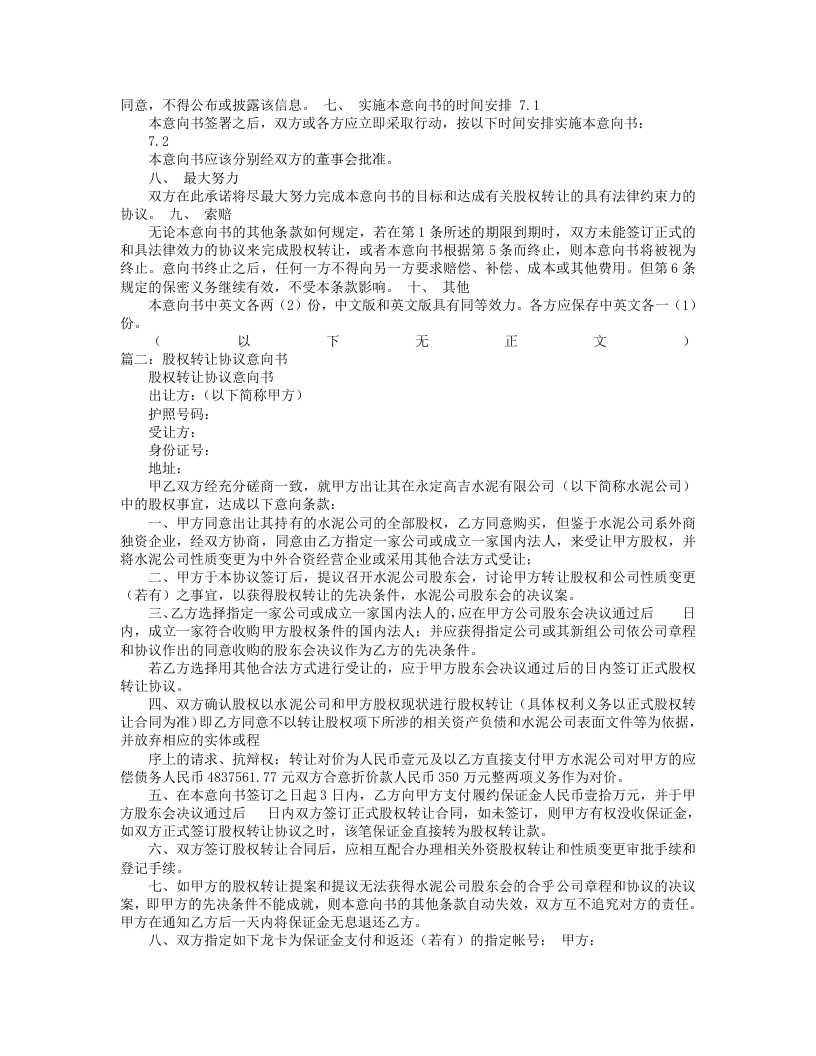 股权转让协议意向书.doc 第2页