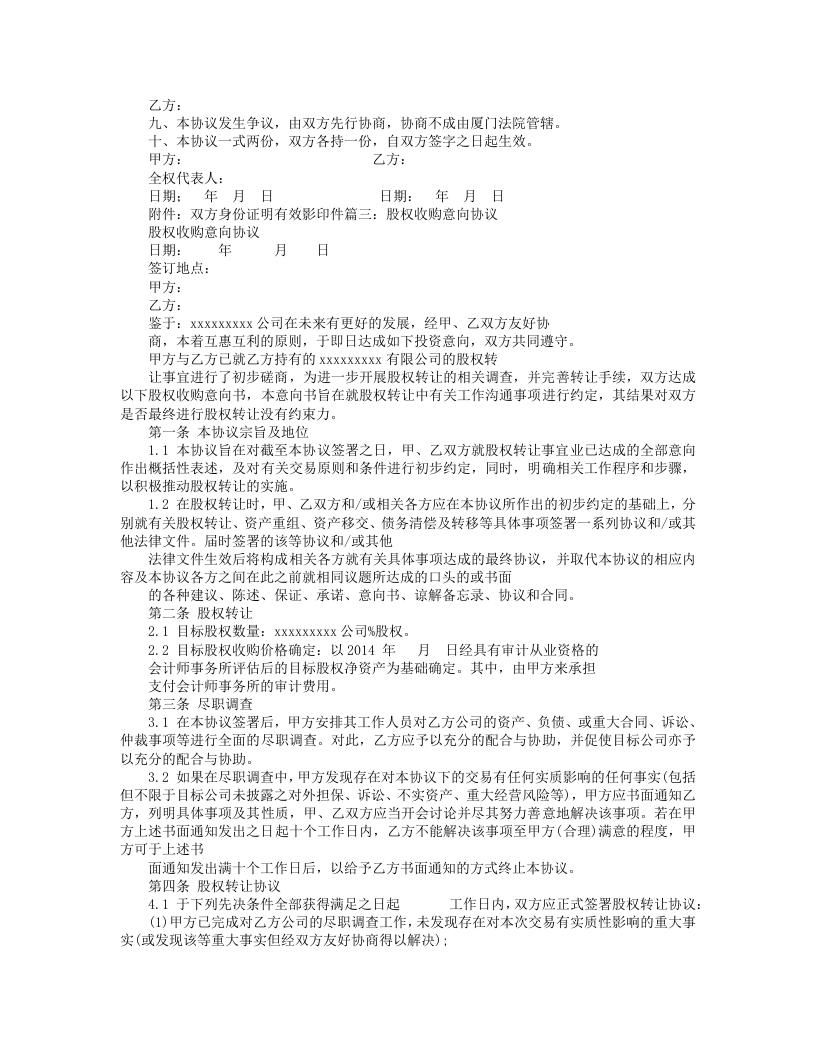 股权转让协议意向书.doc 第3页