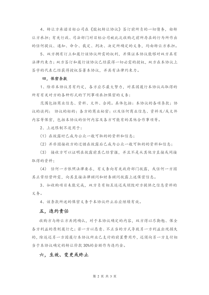 股权收购意向书20150127.doc 第2页