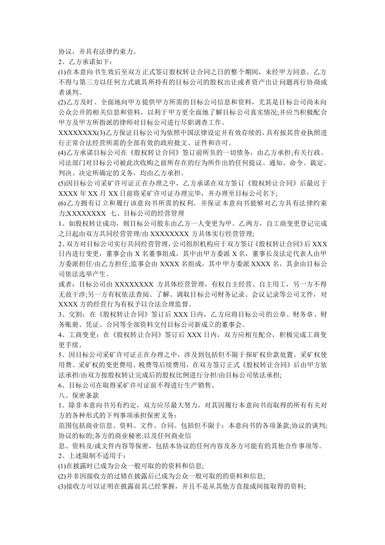 股权收购意向书.doc 第2页