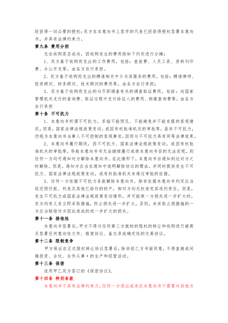 股权收购意向书(定稿).docx 第3页