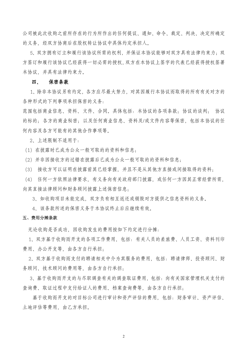 股权收购意向书 (2).doc 第2页