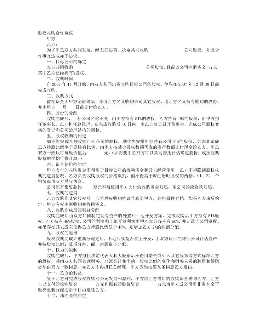 股权收购合作意向书.doc 第1页
