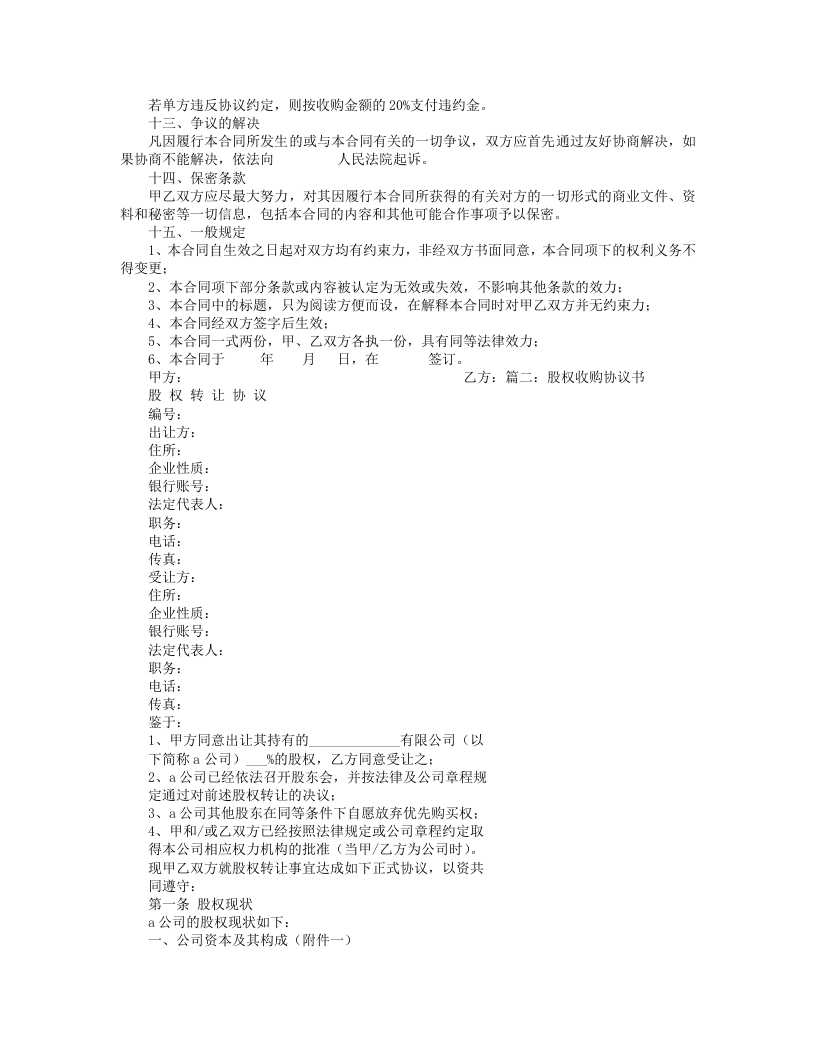 股权收购合作意向书.doc 第2页