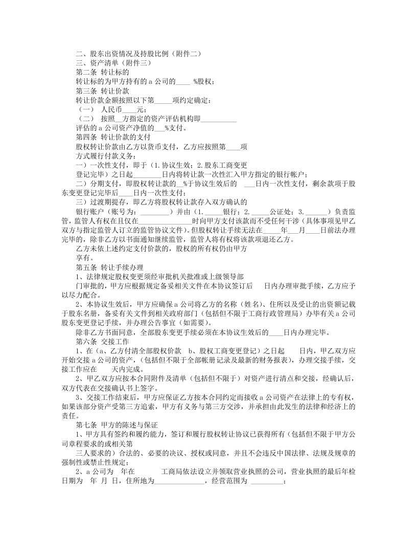 股权收购合作意向书.doc 第3页