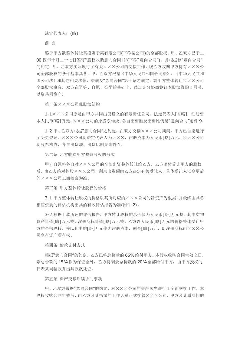股权收购合同书范本.doc 第2页