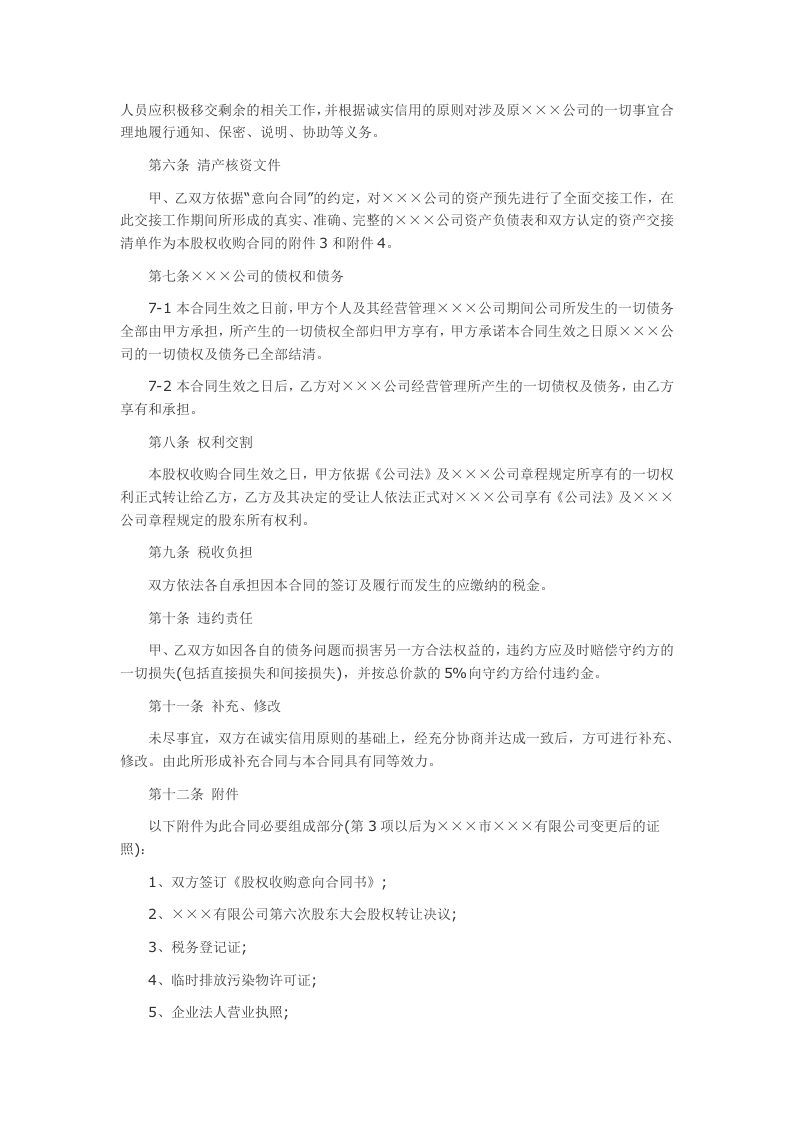 股权收购合同书范本.doc 第3页