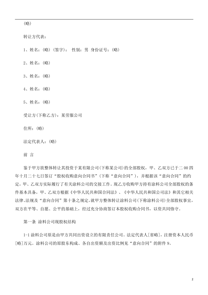 公司转让-股权收购合同书范本.doc 第2页