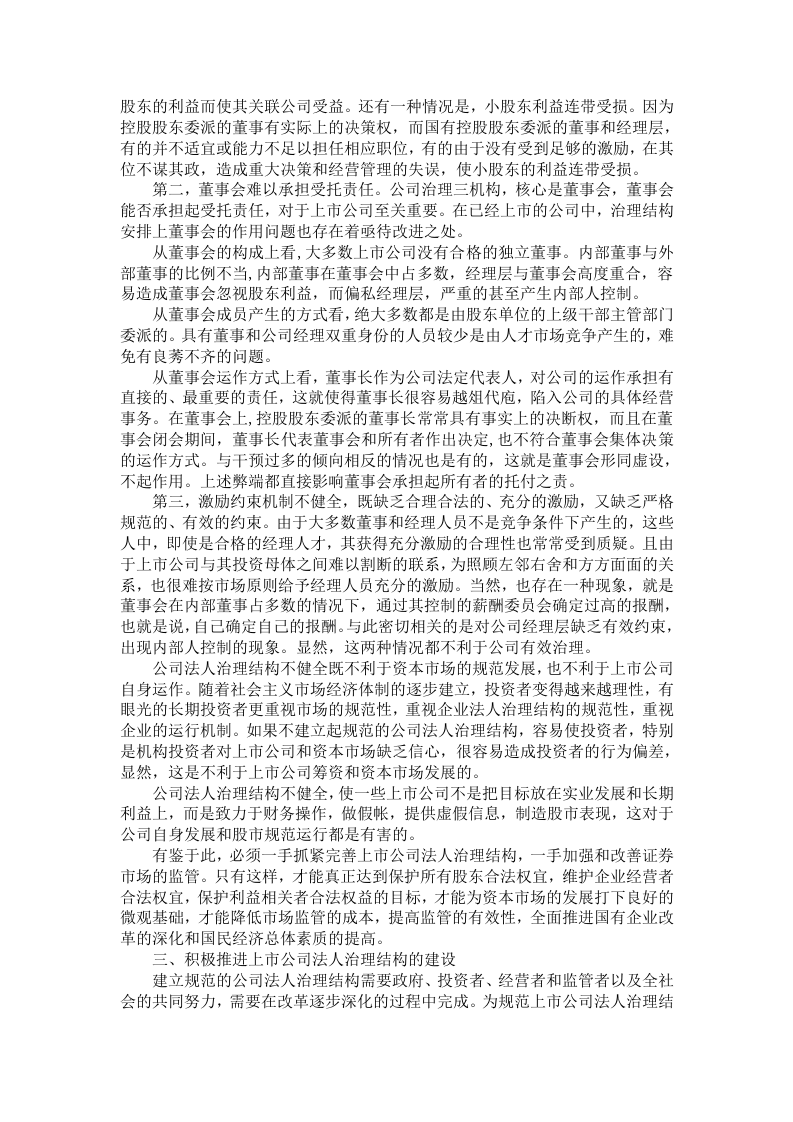 优化股权结构规范上市公司治理.doc 第2页