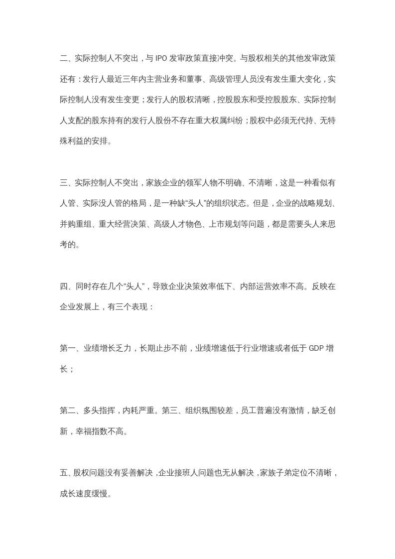 2-4--家族企业股权架构优化思考与建议.doc 第3页