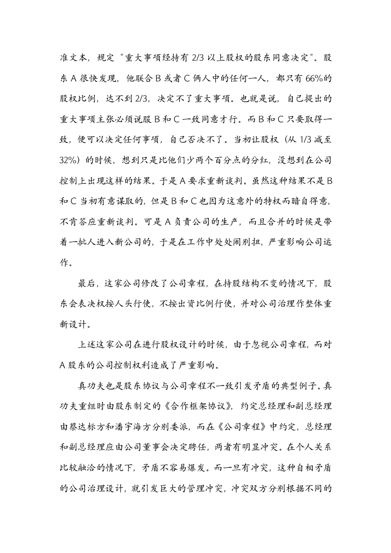 企业股权的设计策略.doc 第2页