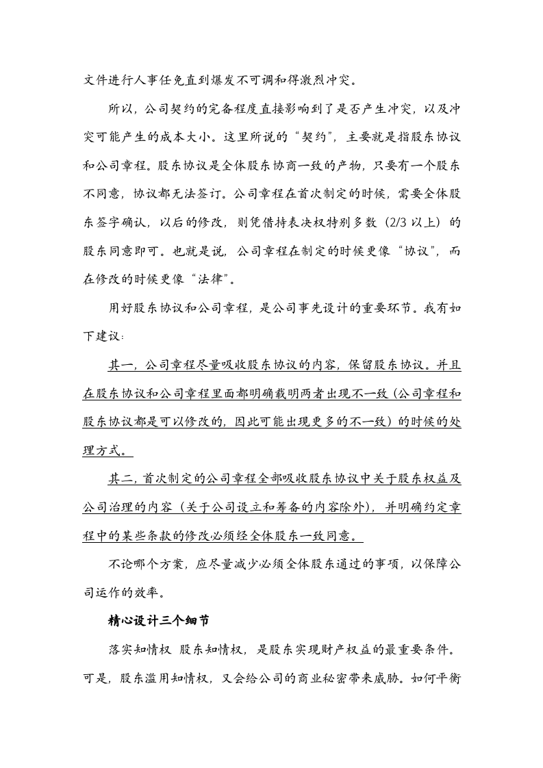 企业股权的设计策略.doc 第3页