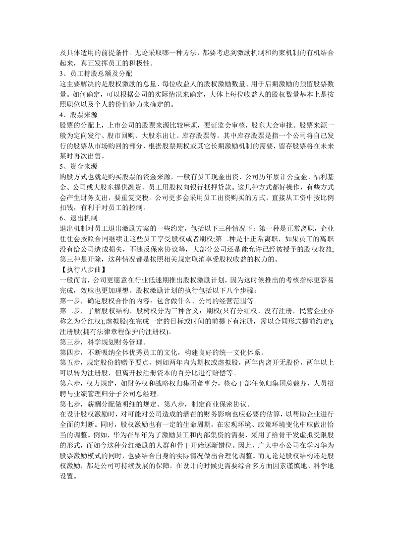 股权结构与激励如何设计并执行？.doc 第2页