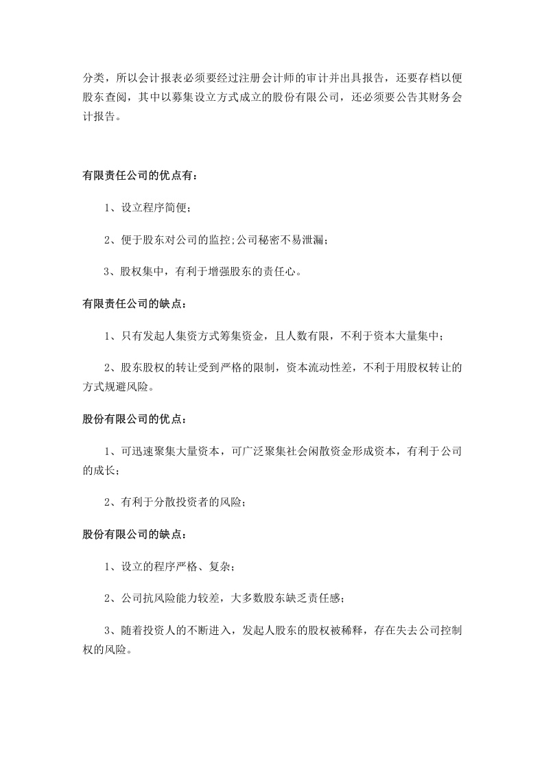 股权结构设计内容.docx 第2页