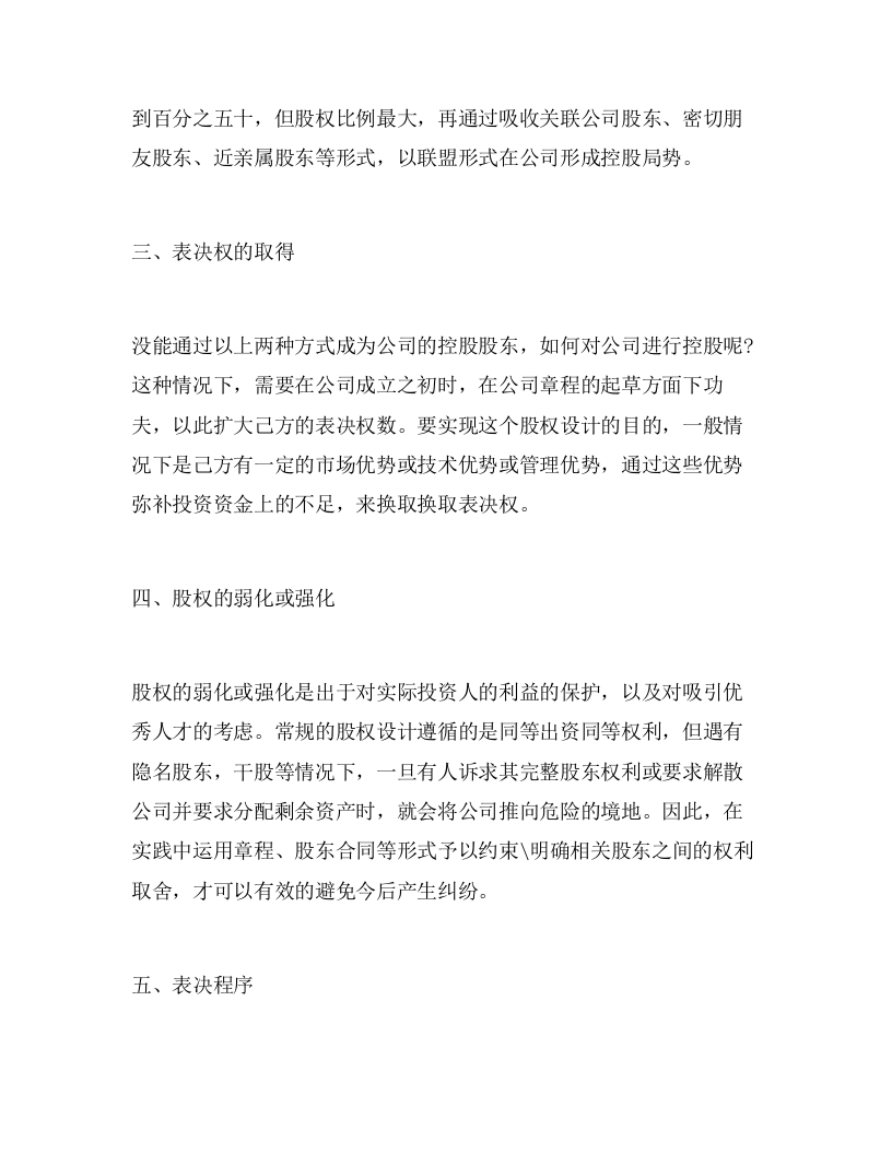 股权结构设计、股权激励设计和执行八步.doc 第2页