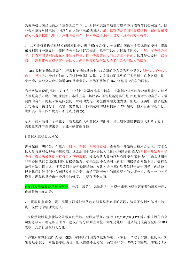 股权架构的设计思路.docx 第2页