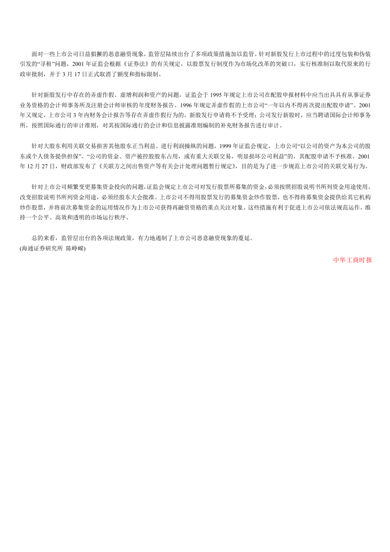 恶意融资与上市公司的股权结构研究.doc 第2页