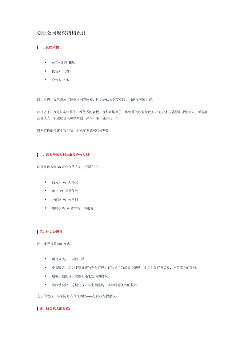 创业公司股权结构设计.doc 第1页