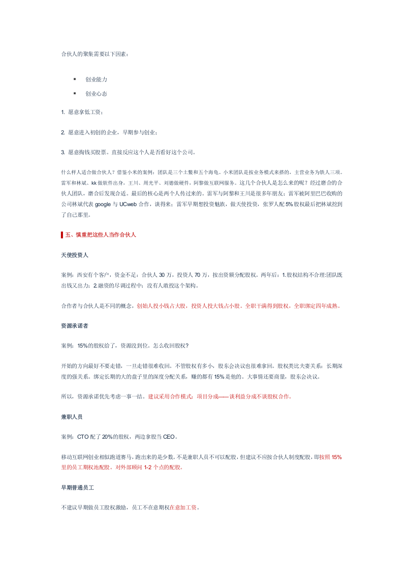 创业公司股权结构设计(案例).docx 第2页