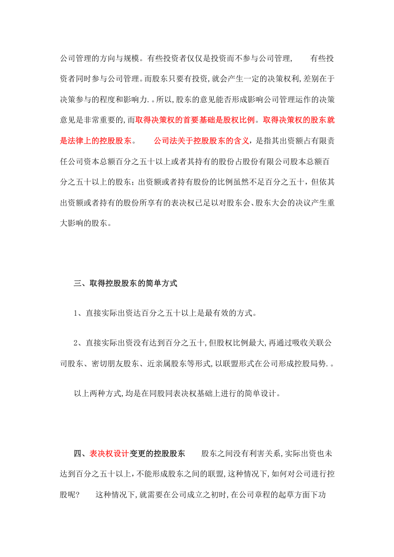 创业初期公司股权结构的设计.doc 第2页
