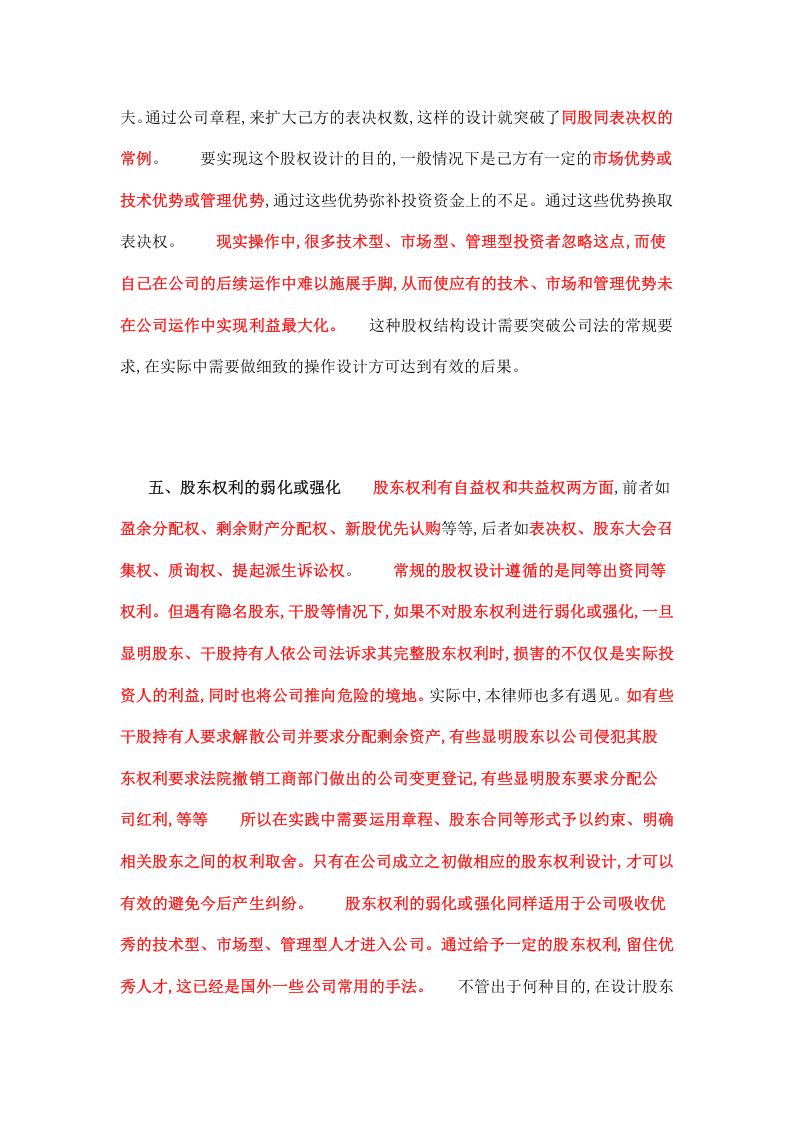 创业初期公司股权结构的设计.doc 第3页