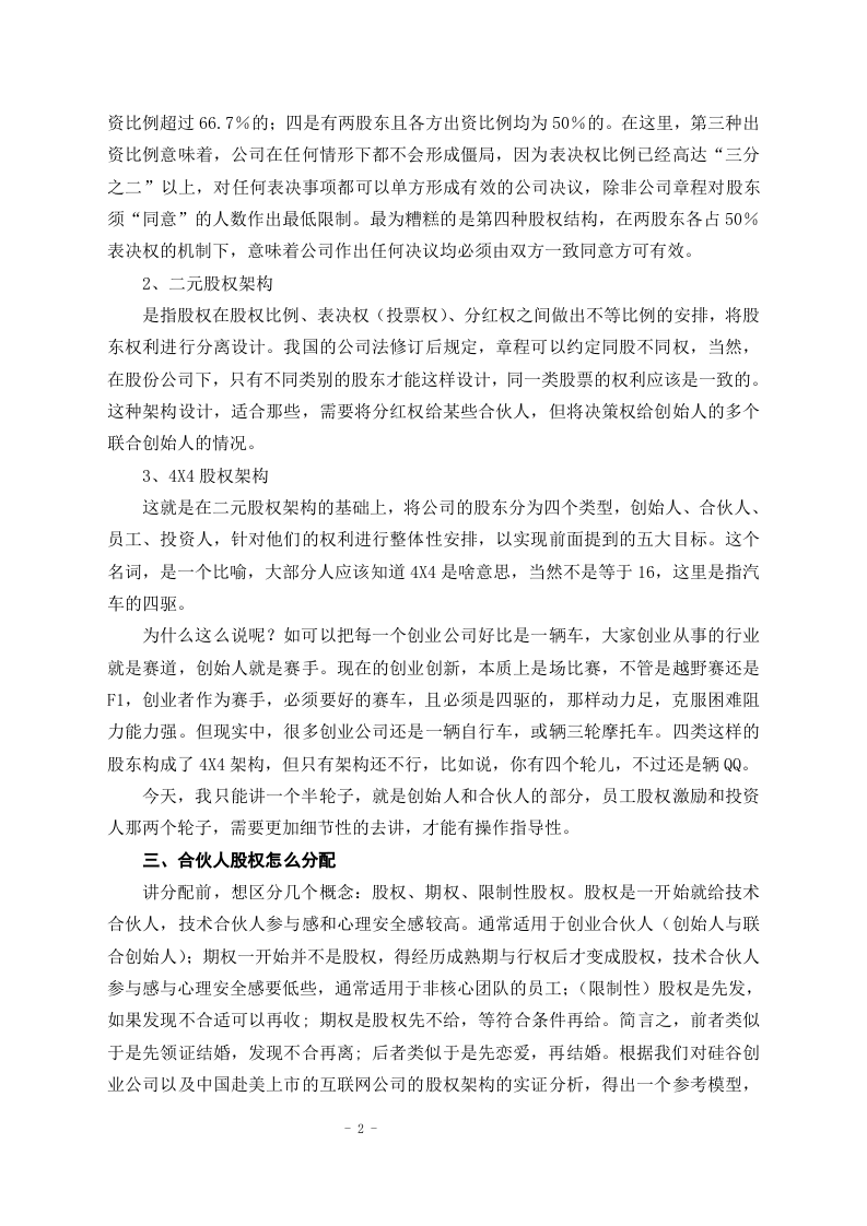 创始人与合伙人股权构架设计.docx 第2页