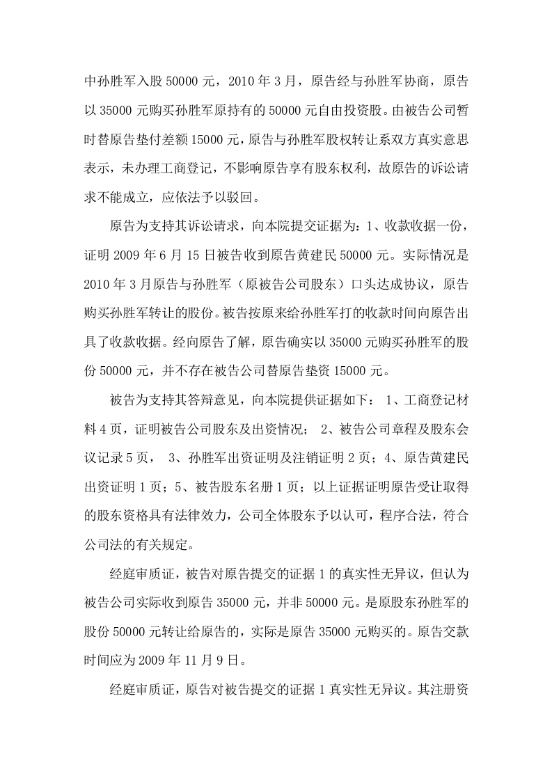 郑州公司股权确认纠纷案.doc 第2页