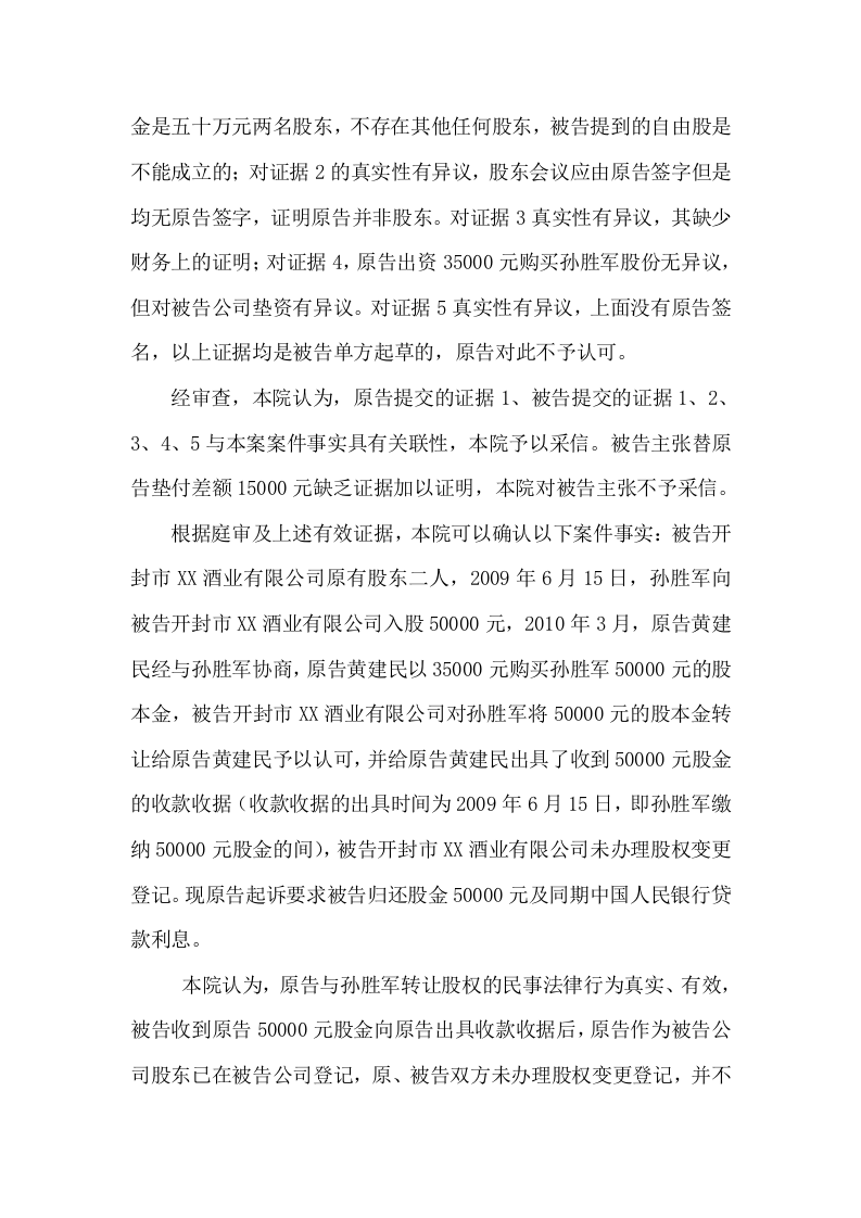 郑州公司股权确认纠纷案.doc 第3页
