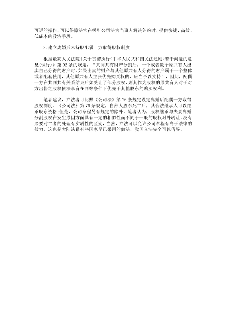 有关于股权转让纠纷立法完善的相关建议.doc 第2页