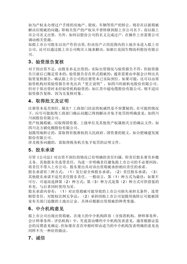 新三板IPO出资瑕疵及解决方案.doc 第2页