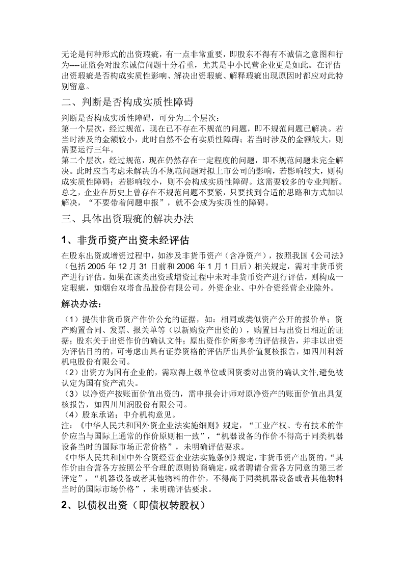 新三板IPO出资瑕疵及解决方案.doc 第3页
