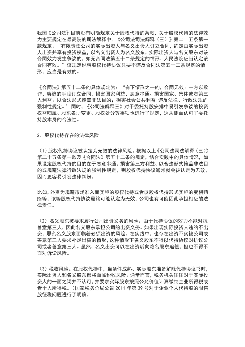 新三板&ldquo;股权代持&rdquo;的成因及解决方式.doc 第2页
