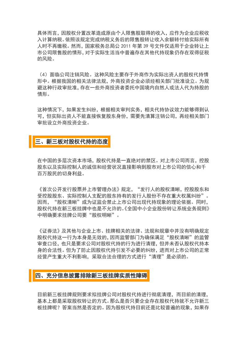 新三板&ldquo;股权代持&rdquo;的成因及解决方式.doc 第3页