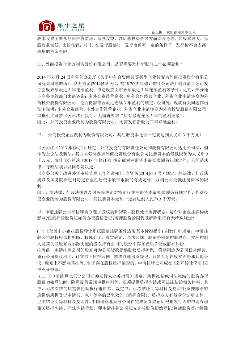 新三板：常见疑难问题及解决方案总结.doc 第3页