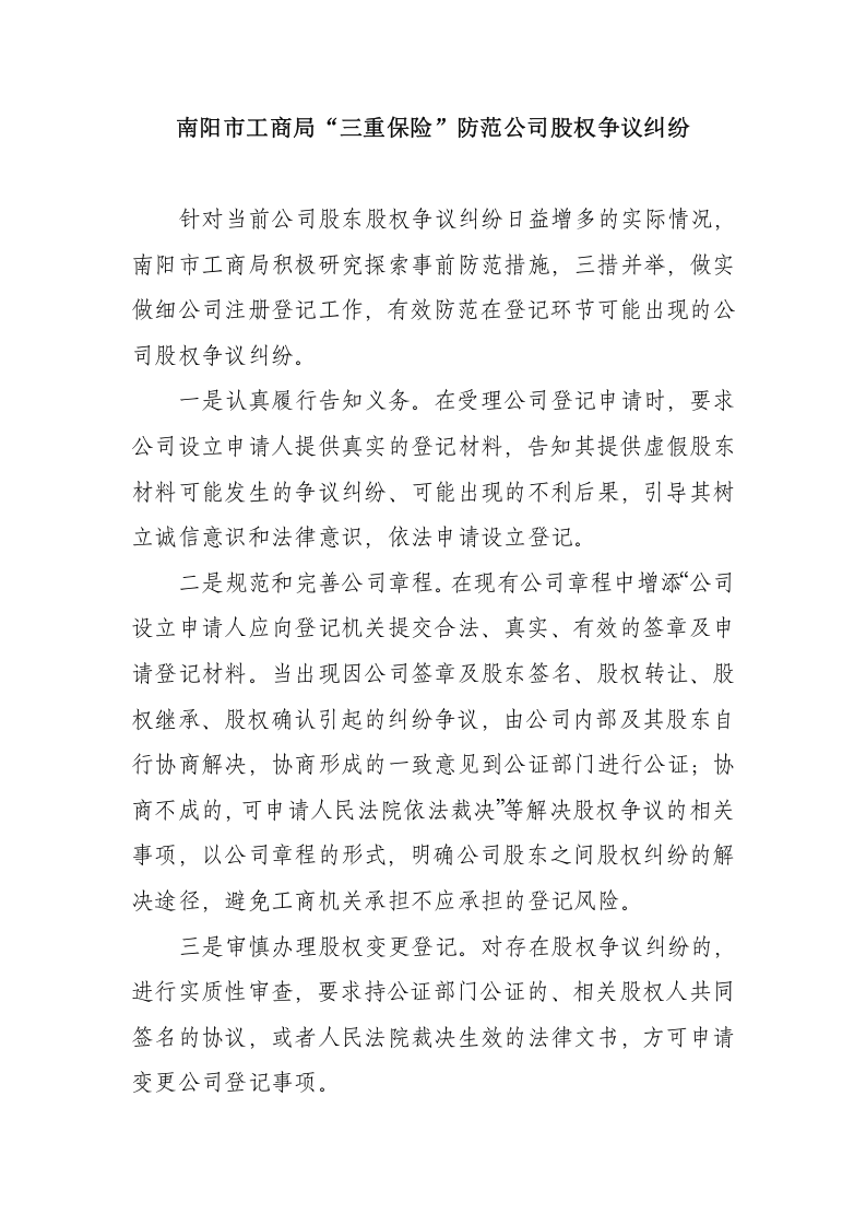 三项措施防范公司股权争议纠纷.doc 第1页